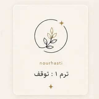 ترم 1 : توقف