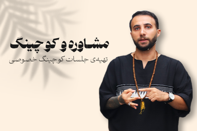 کوچینگ